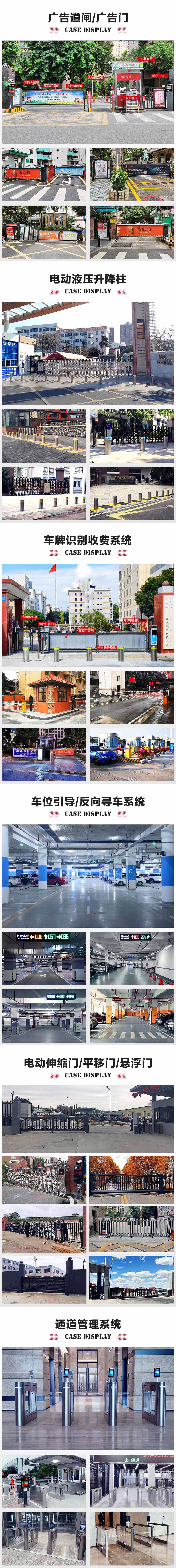 智能停車場管理系統廣告道閘
